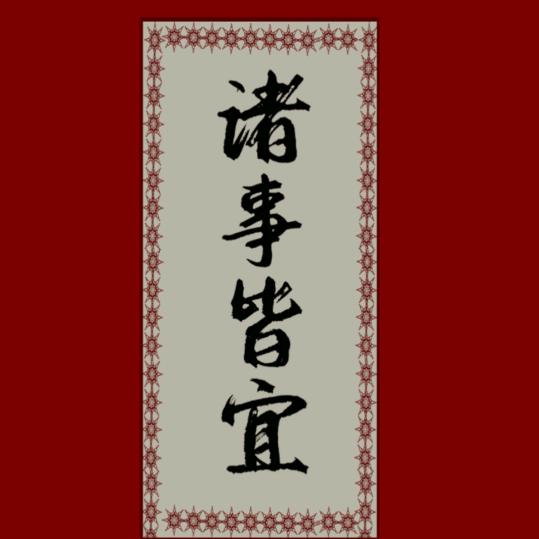 我是传奇. 💫