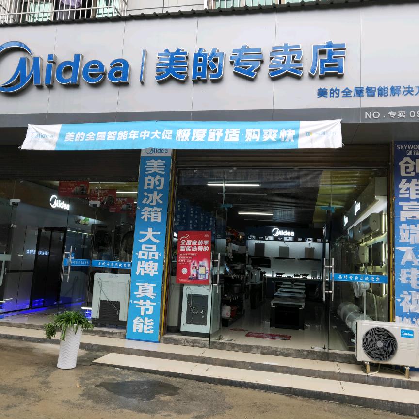 三穗县百姓家电城