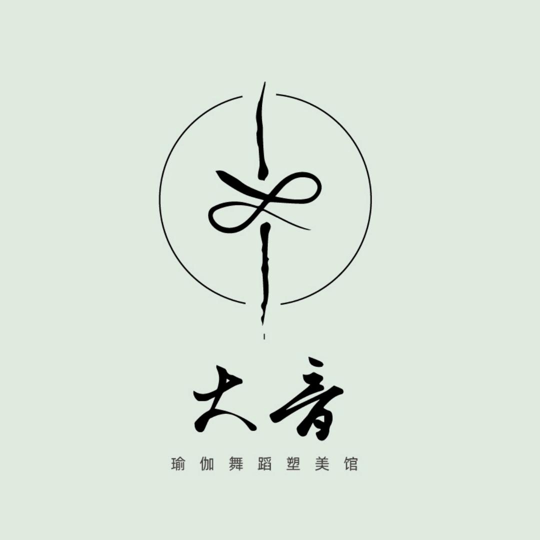大音瑜伽舞蹈塑美馆