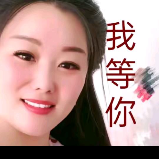 你是一