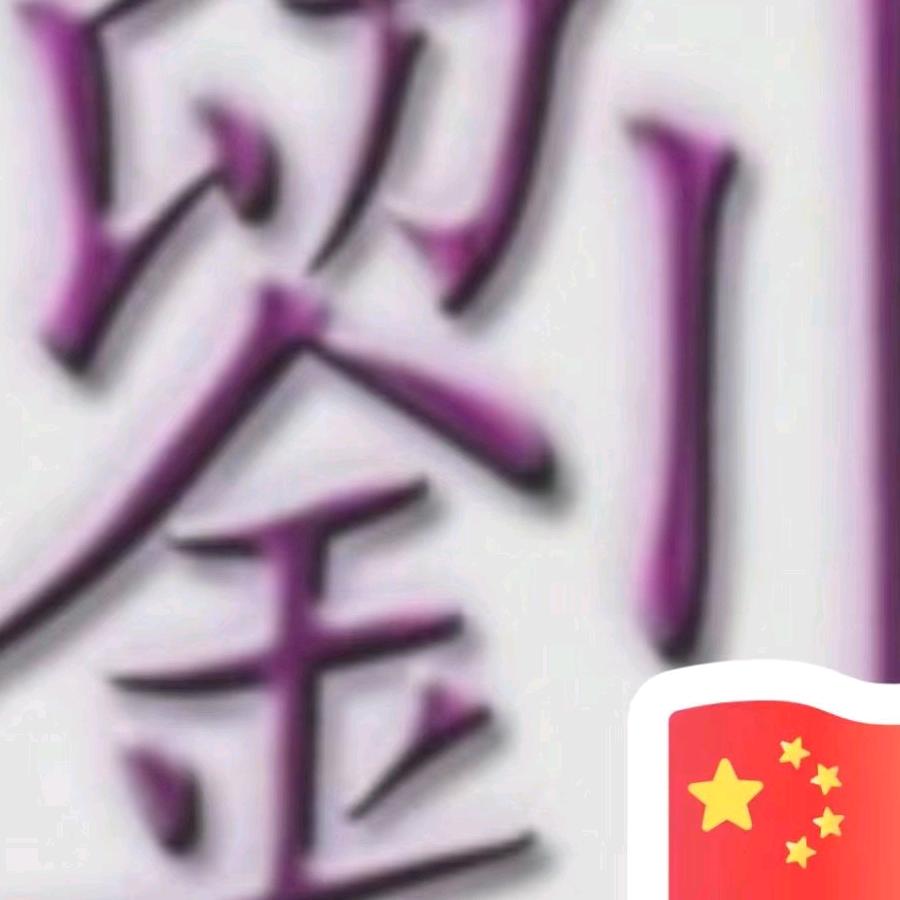 先苦后甜
