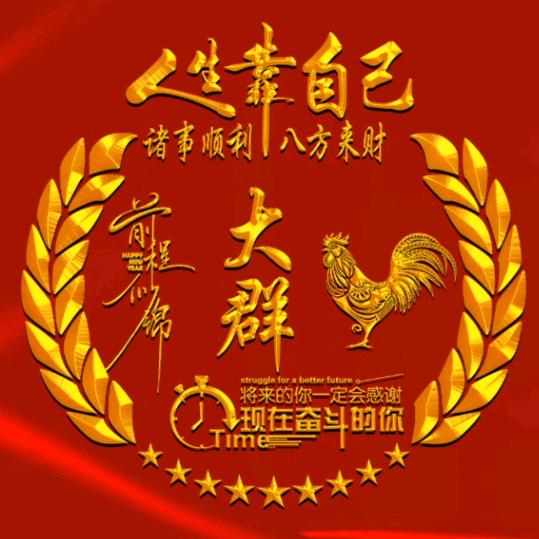 大群