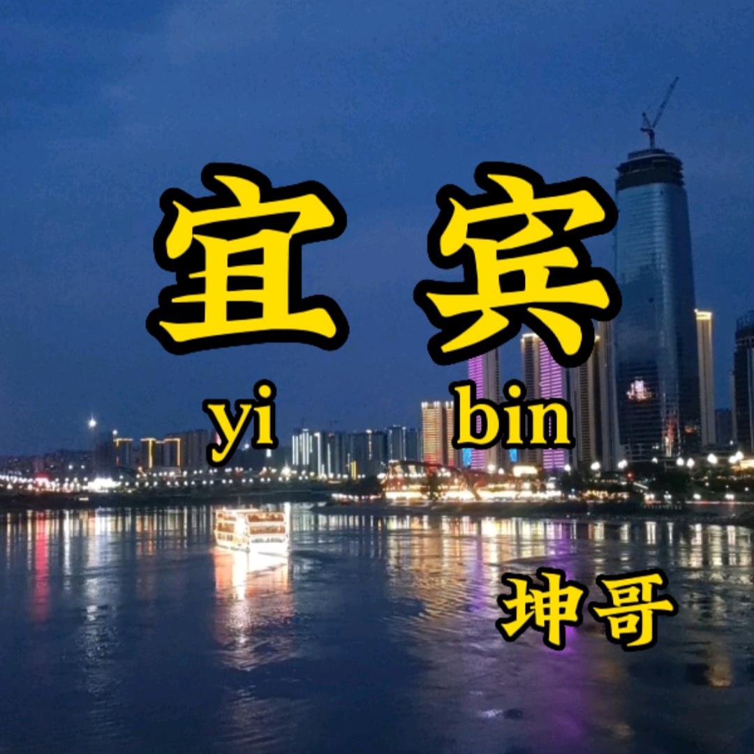 坤哥.