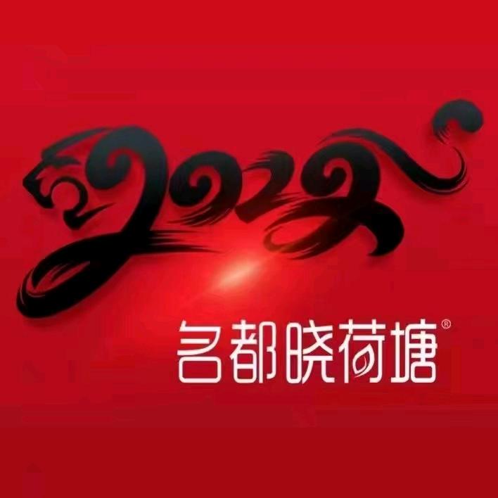 名都晓荷塘主题火锅（苏家屯店）