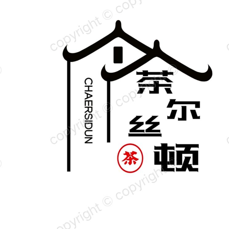 茶尔丝顿