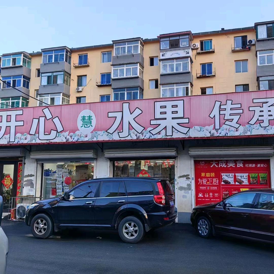 开心食品水果传承店