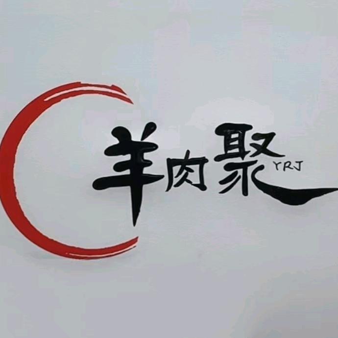 泽掌羊肉聚（15年老店）～