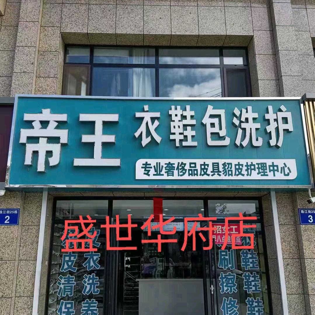 桓仁帝王智能洗衣工厂