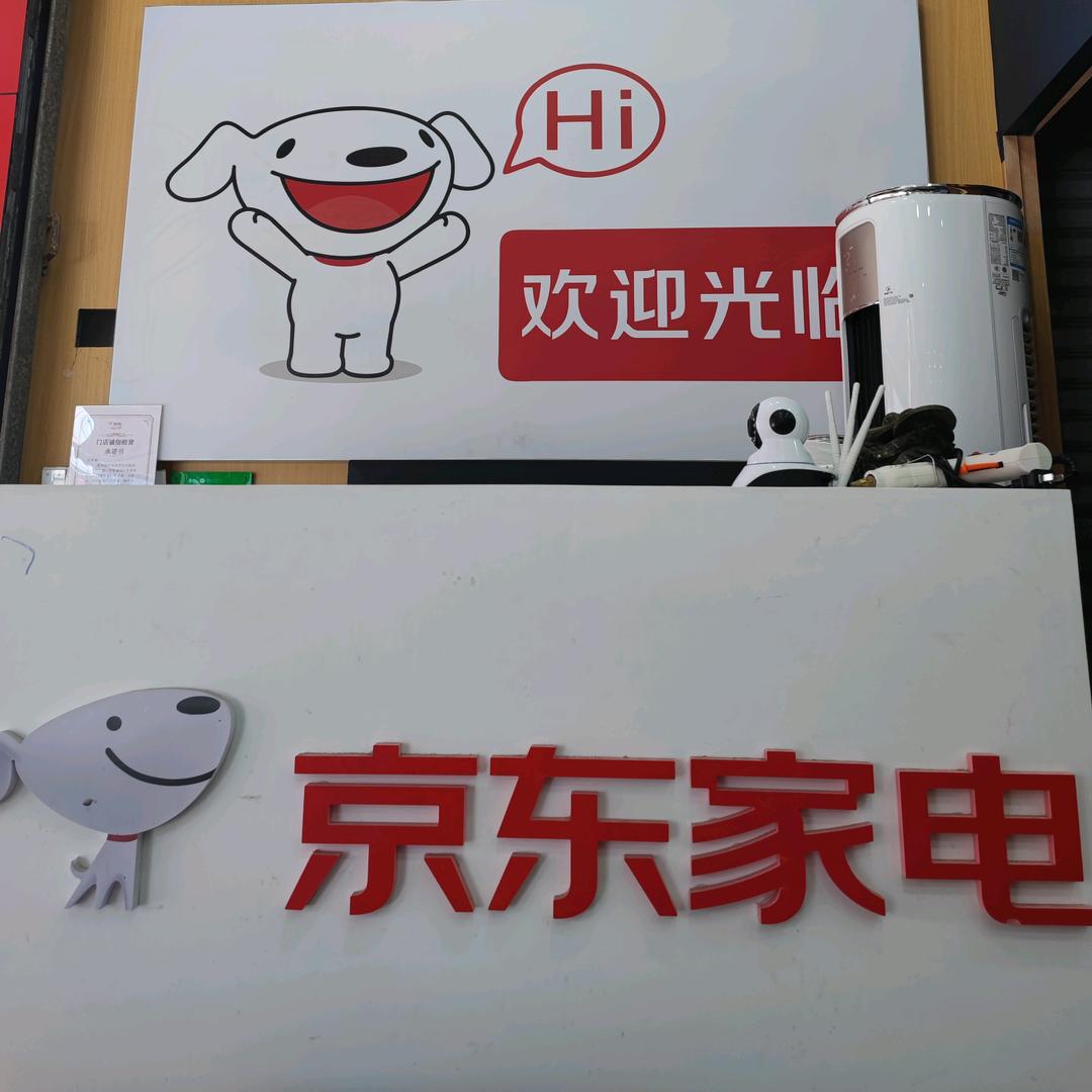 京东家电团购号