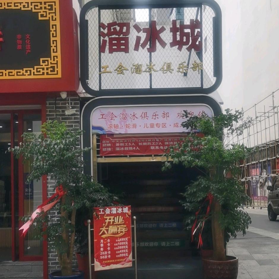荆门市东宝区光尚溜冰场