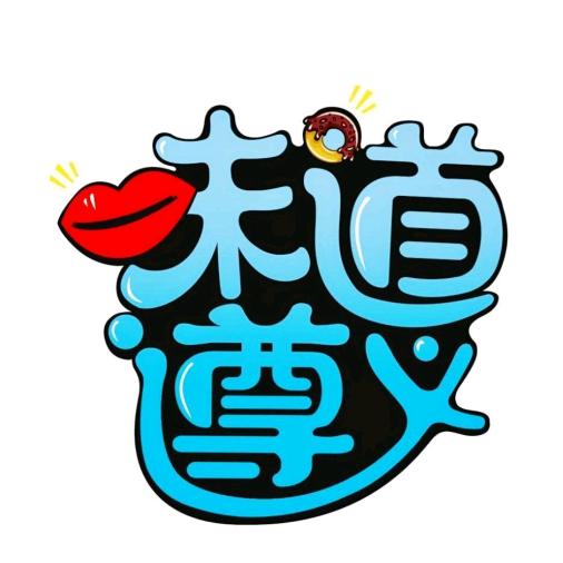 味道遵义-美食联盟
