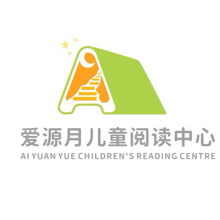 爱源月亲子活动中心