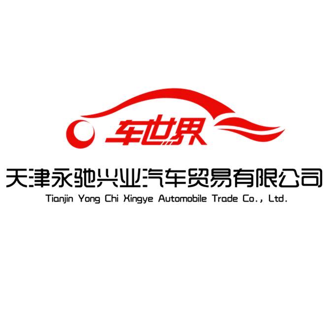 天津永驰兴业汽车