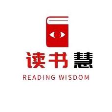 读书慧