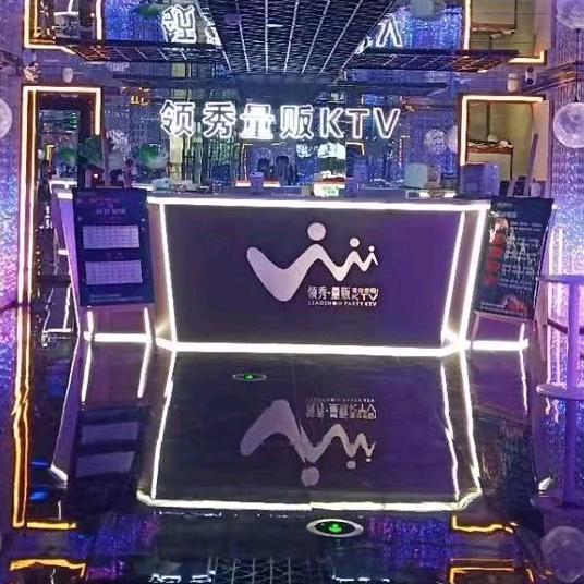 领秀量贩KTV(天安大厦店)官方号