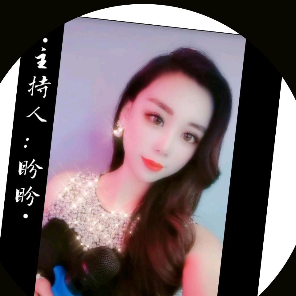 主持人盼盼🎤