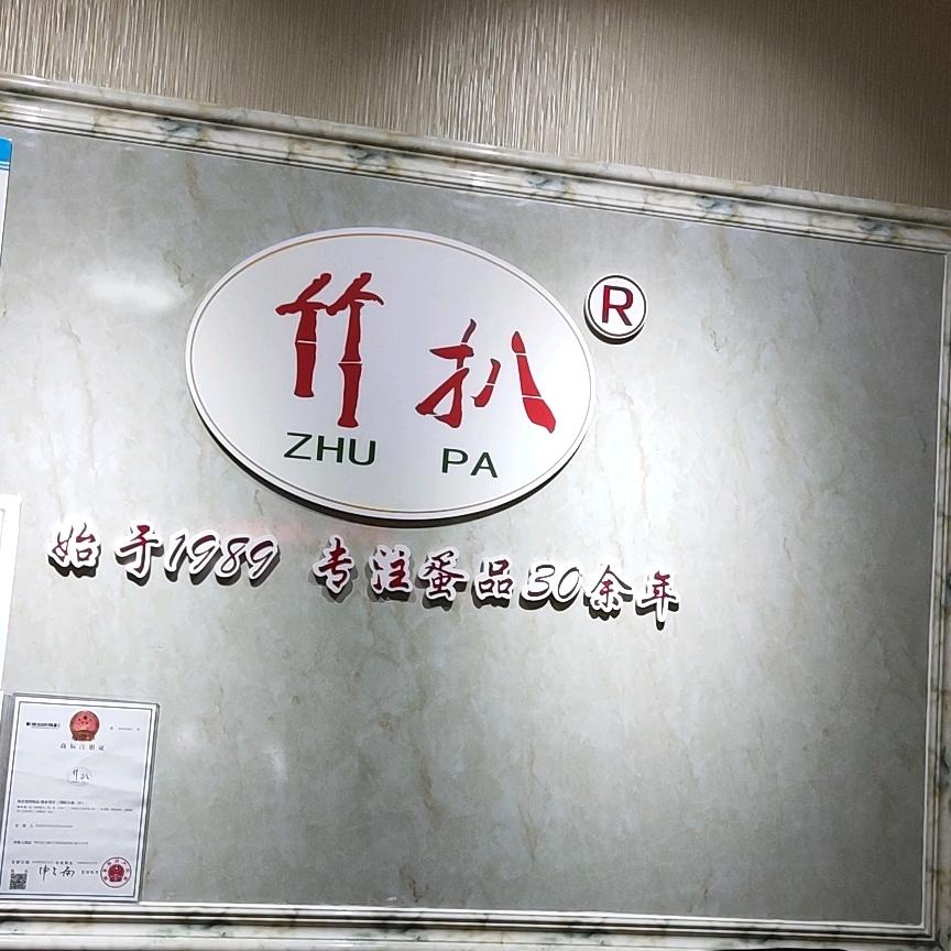 竹扒鸡蛋批发中心