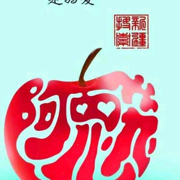 李厂长～新疆阿克苏