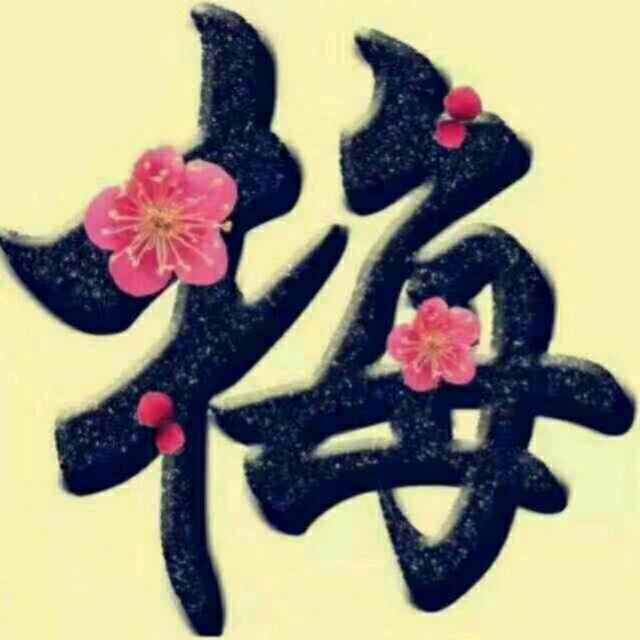 平静的生活
