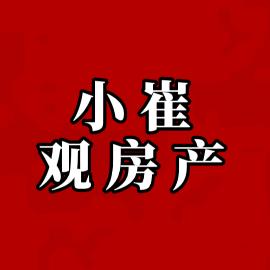 小崔观房产