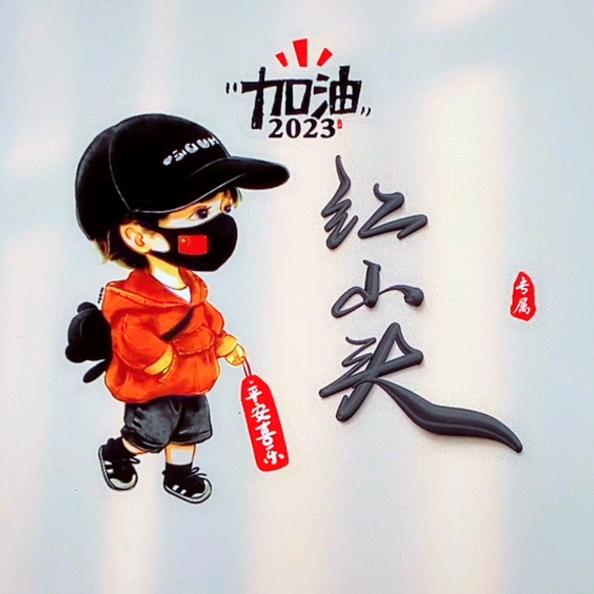红山头