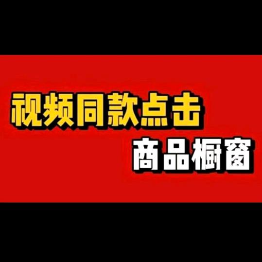 君姐好物