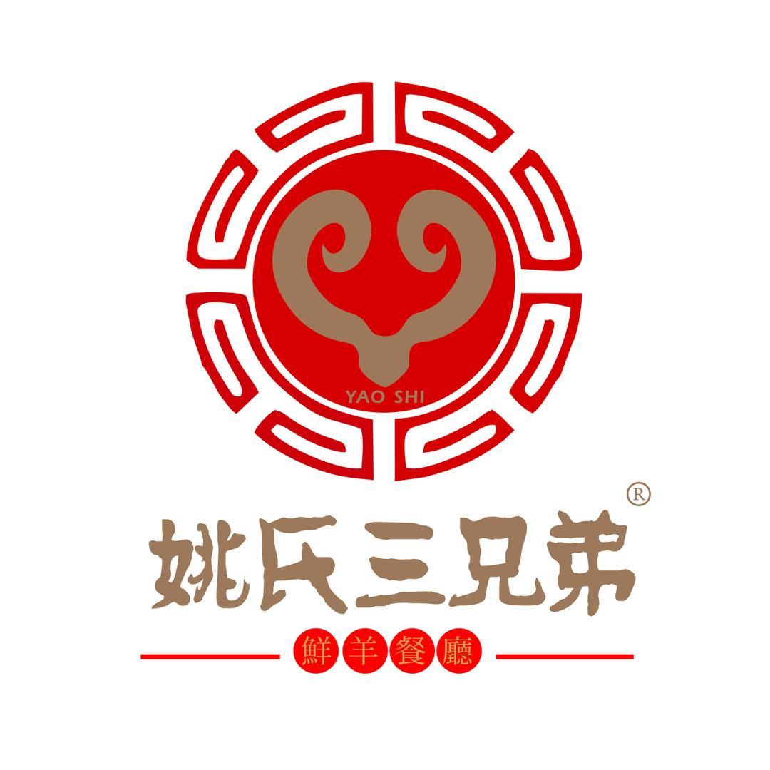 姚氏三兄弟鲜牛羊餐厅官方号