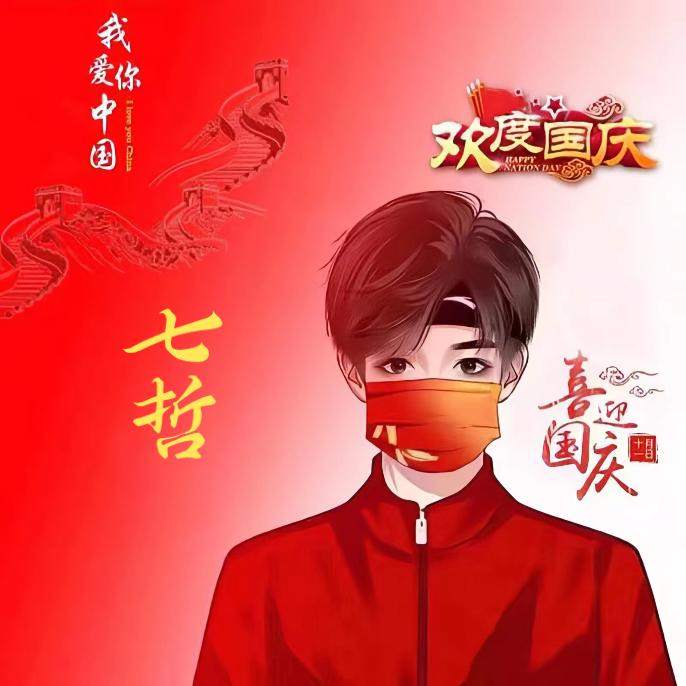 七哲在厦门