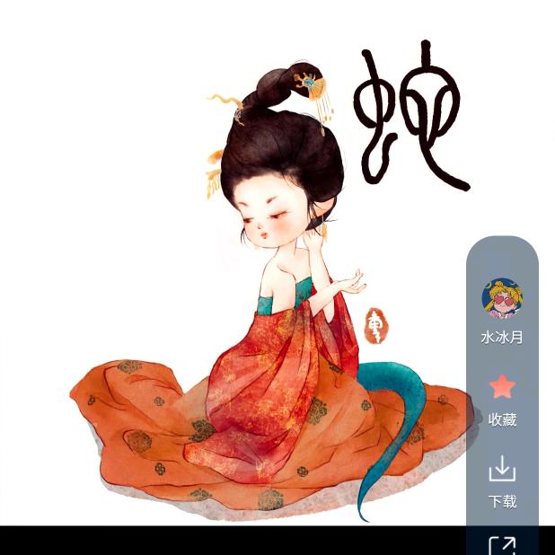 @沐晗影