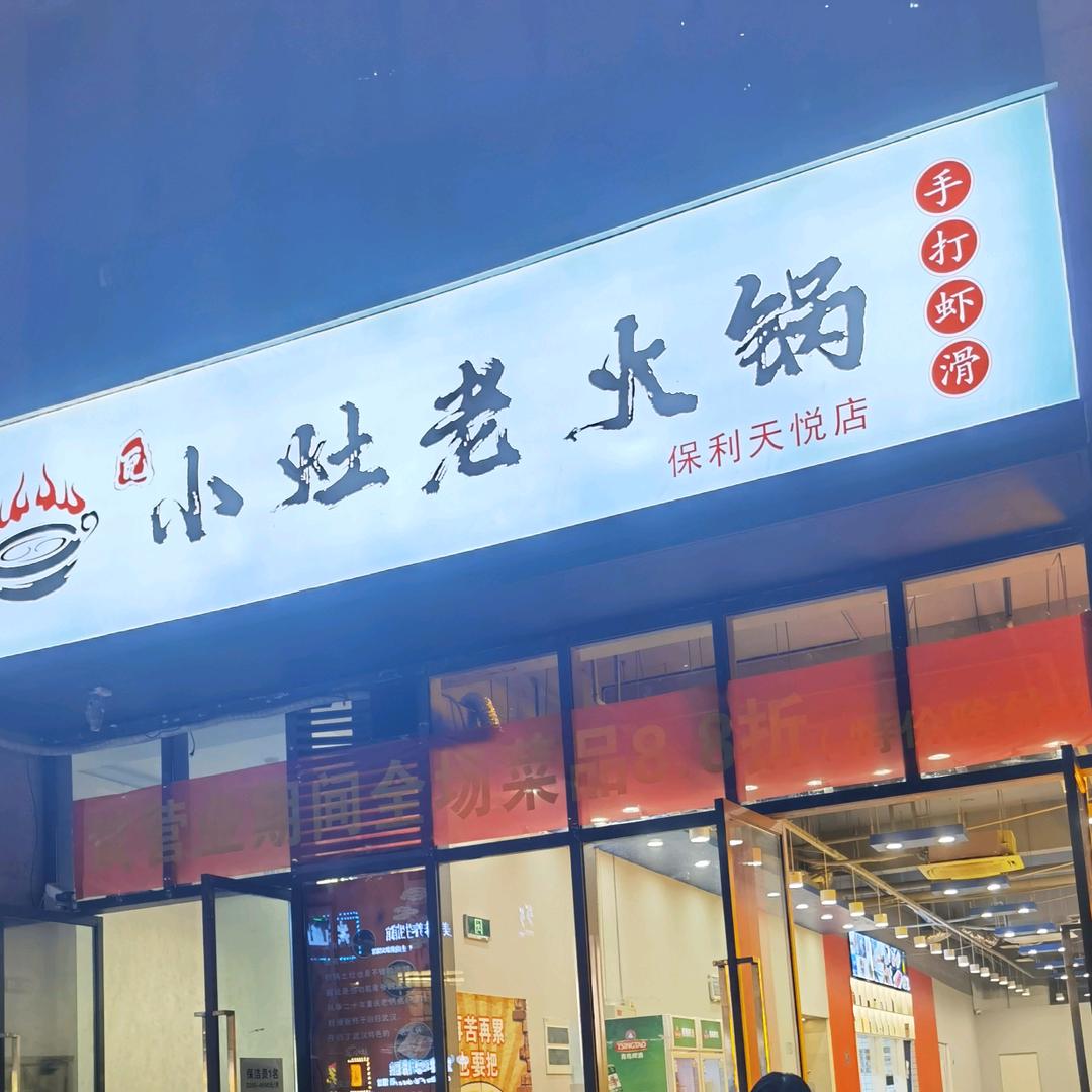 瓦小灶餐饮火锅
