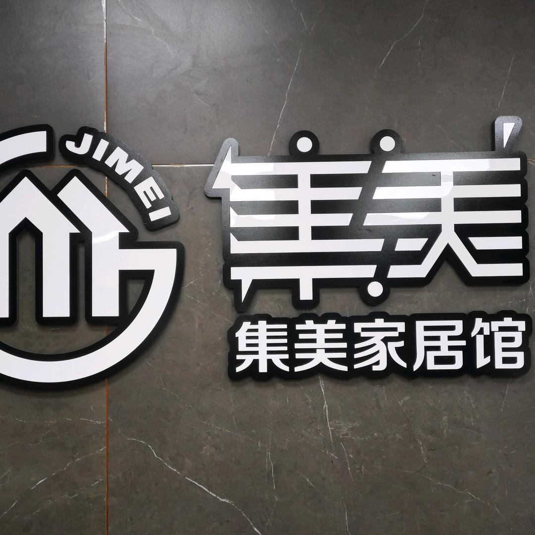 徐州集美经贸有限公司