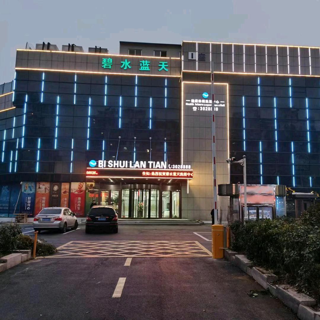 碧水蓝天洗浴