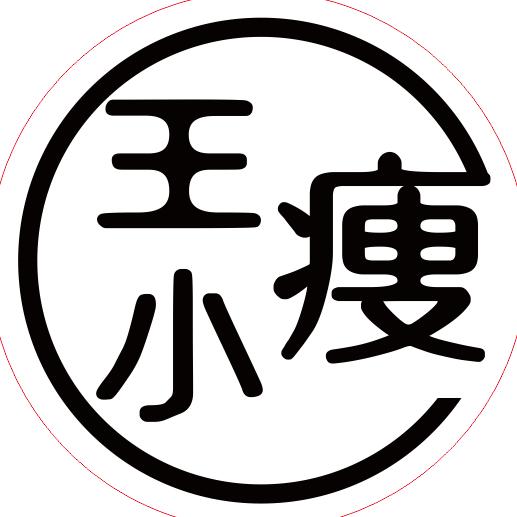 王小瘦广州服装工厂集合店