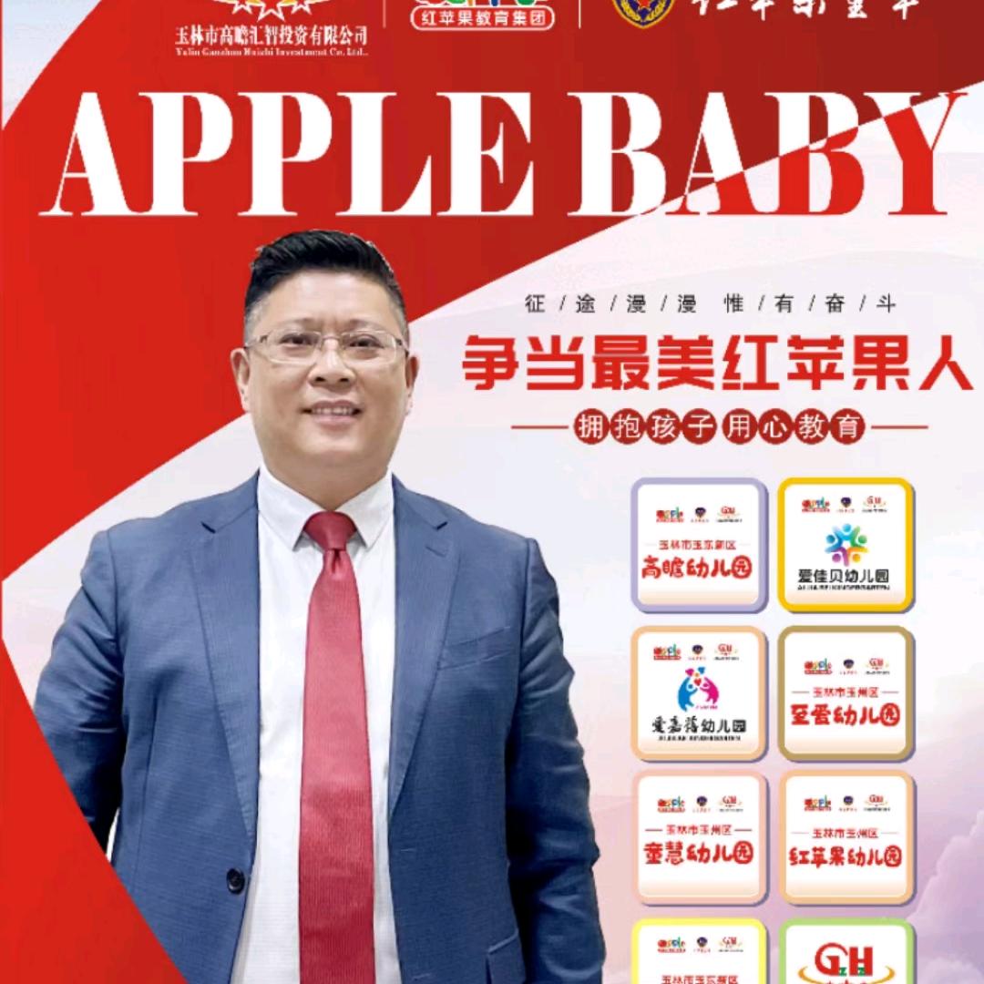 吴坷宗🇨🇳红苹果教育集团总园长