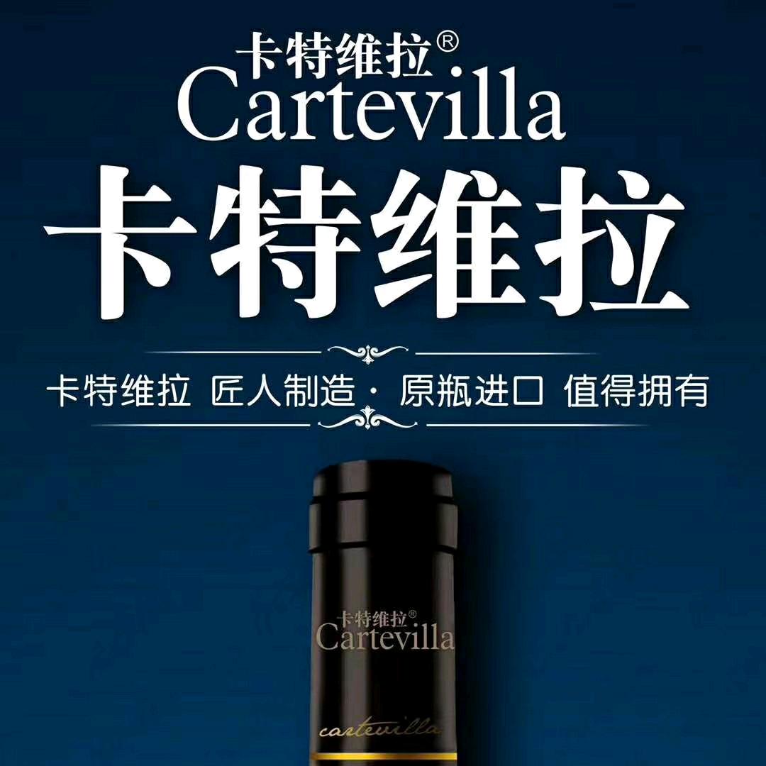 卡特维拉葡萄酒（欧胜军）