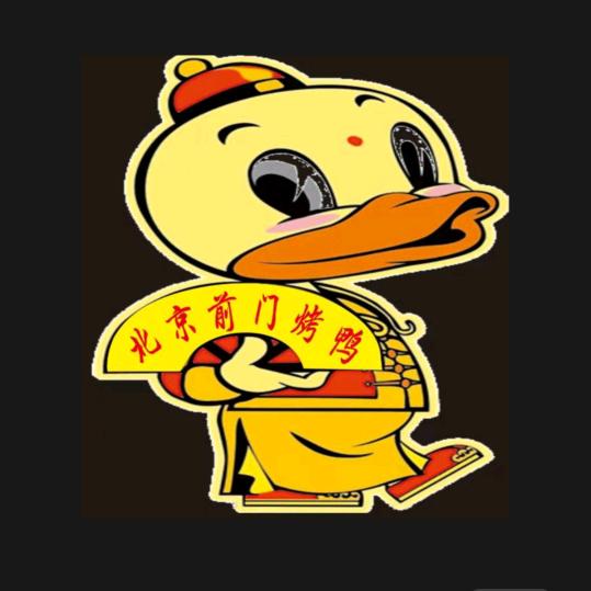 北京前门烤鸭