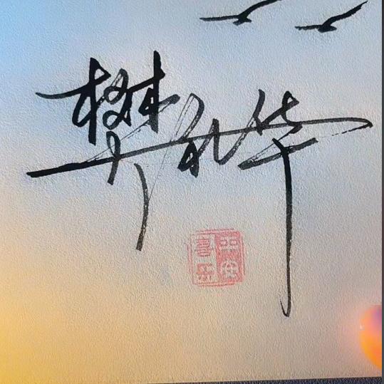 ℳঞ天仙下樊💕 ❧⁵²⁰