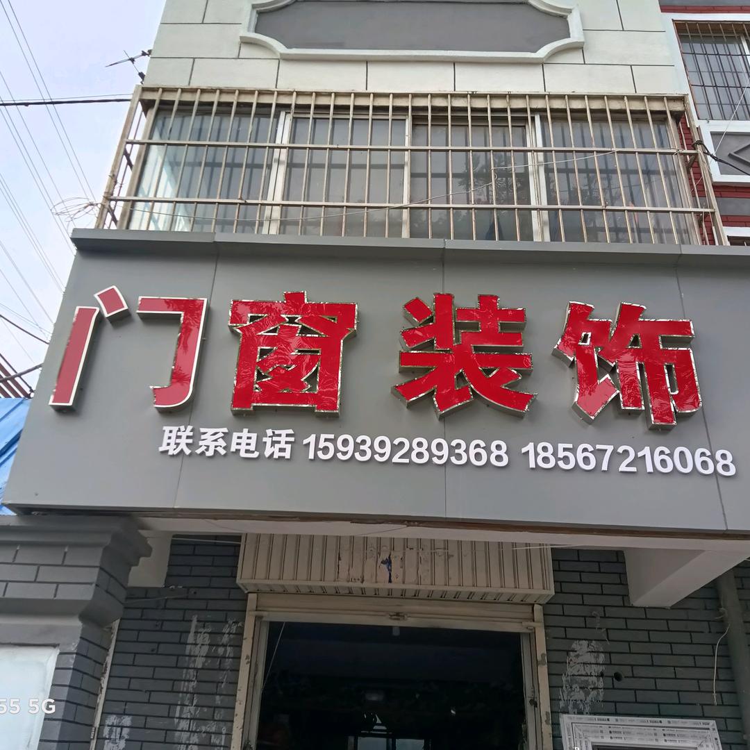 志强系统门窗