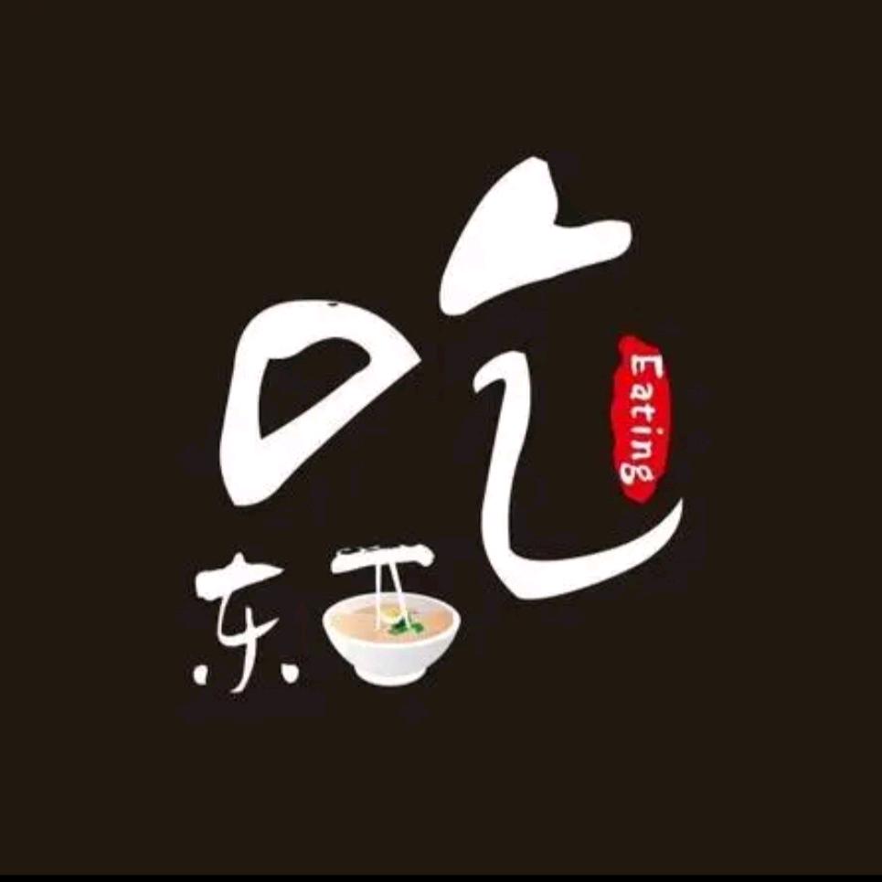 吃货吃不饱