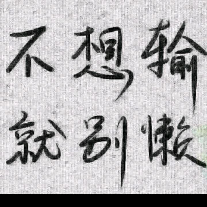 努力的80后👫