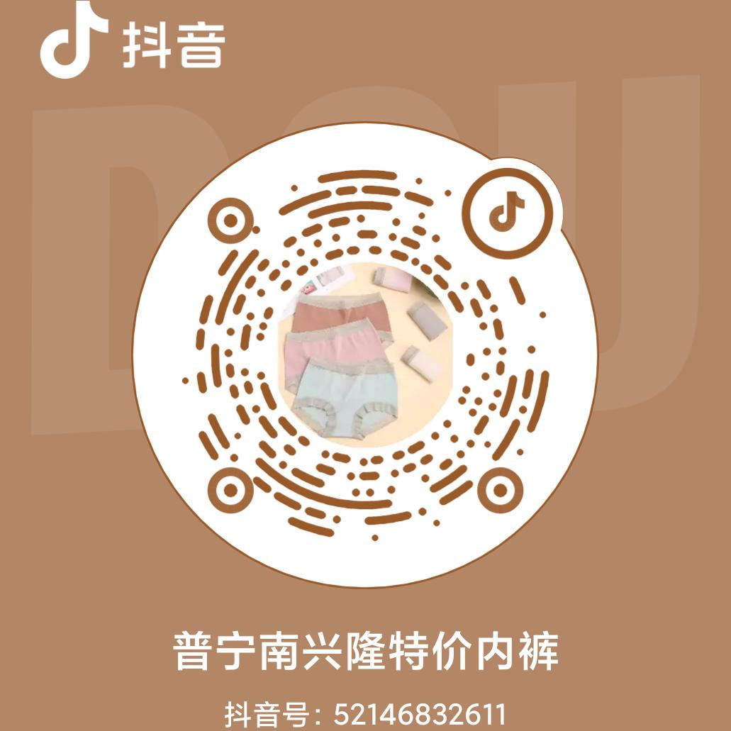 南兴隆特价内衣内裤批发