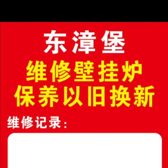 东漳堡