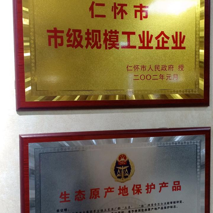 贵州仁怀酱香型白酒