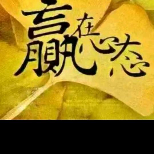 用户399826顺其自然