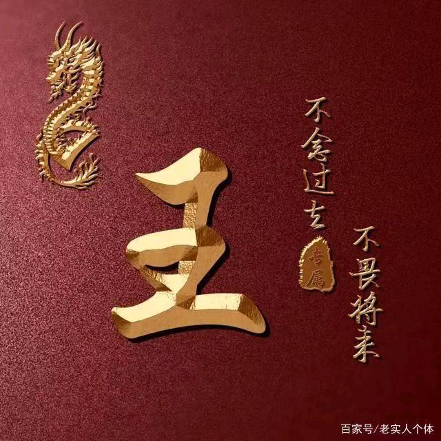 王三