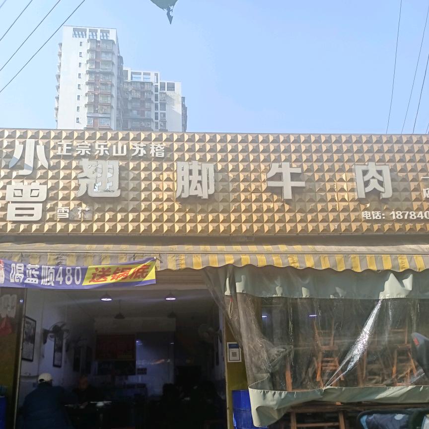 翘脚牛肉(花园路店)