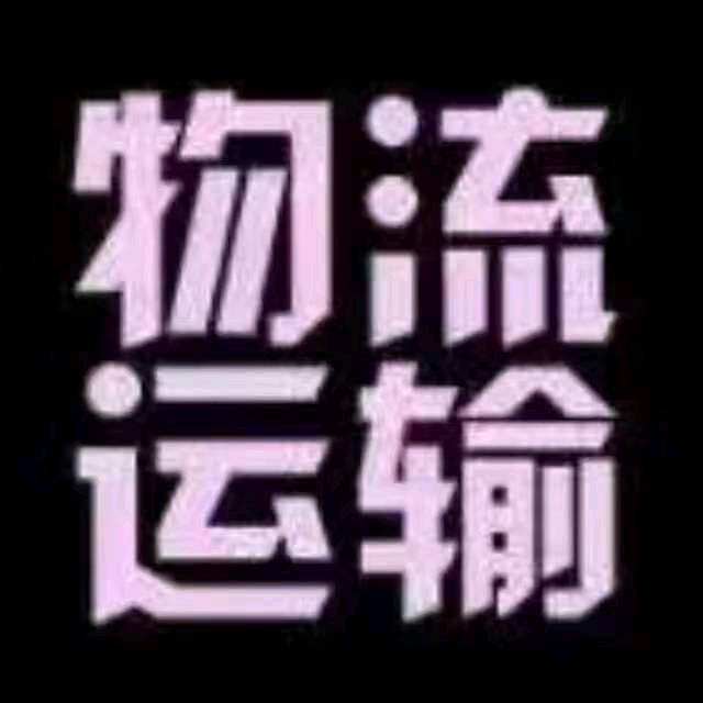 昌业全国物流