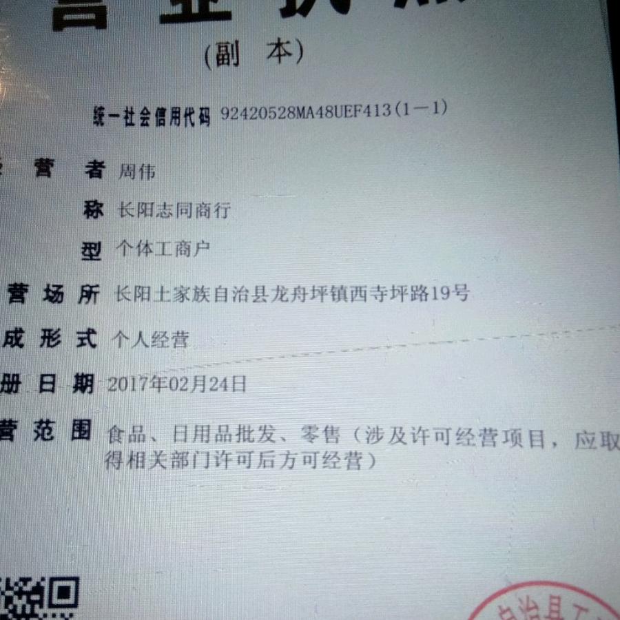 志同商行