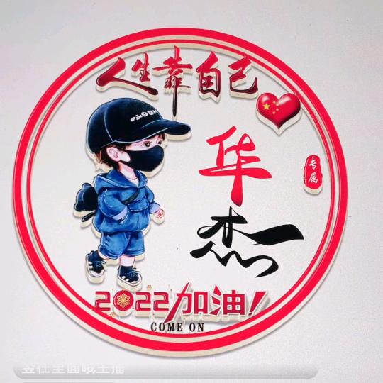 华杰@'《废品回收》