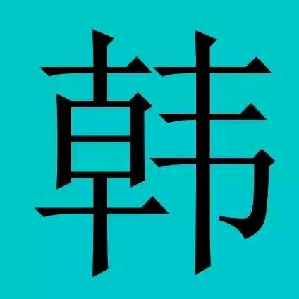 搞怪-燕子